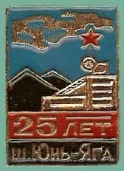 1964 воркута.jpg