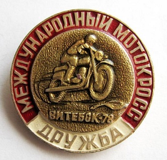 big_mezhdunarodnyy-motokross-druzhba-vitebsk-78_4055038.jpg