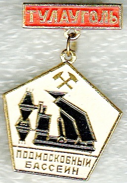 тулауголь 1942.jpg