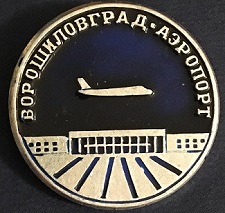 big_znachok-voroshilovgrad-aeroflot_163241.jpg