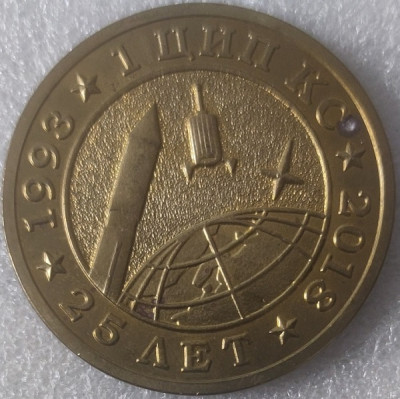 1 ЦИП КС. 25 лет т46мм-.jpg