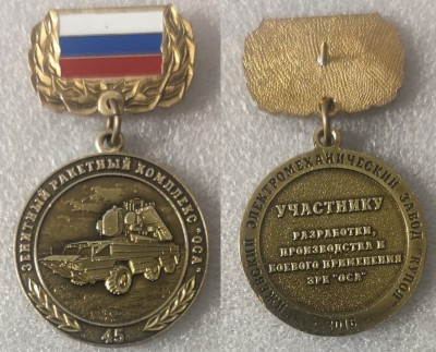 ЗРК Оса 45.jpg