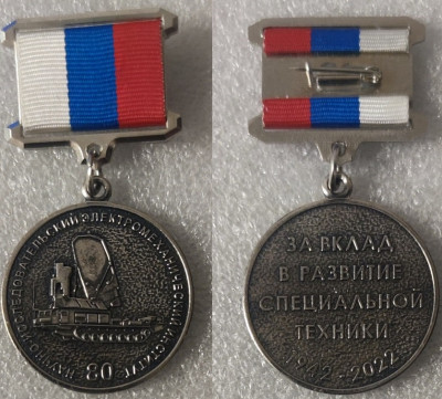 НИЭМИ 80 лет. За вклад в развитие специальной техники-min.jpg