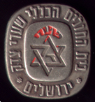 saarei tzdek magen david 1.jpg