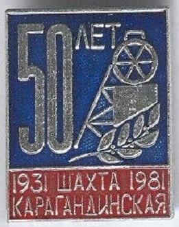 1931 караганда.jpg