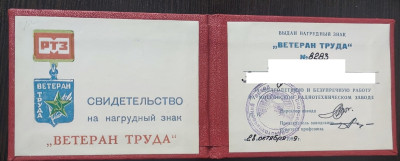 МРТЗ ветеран уд-.jpg