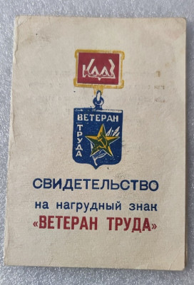 Кунцевский механический завод ветеран уд-min.jpg