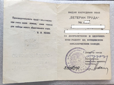 Кунцевский механический завод ветеран уд_-.jpg