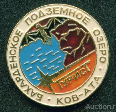 turizm_turist_bakhardenskoe_podzemnoe_ozero_kov_ata_turkmenistan_021343.jpg