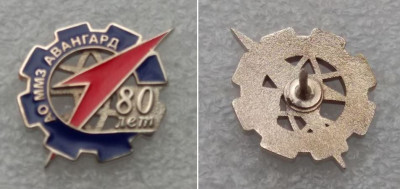 ММЗ Авангард 80 лет.JPG