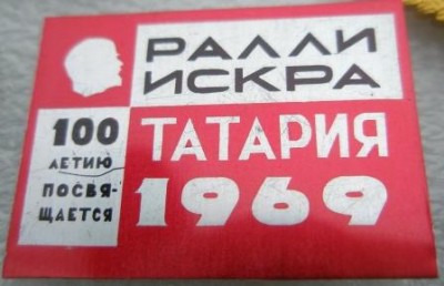 ралли искра татария сжат.JPG