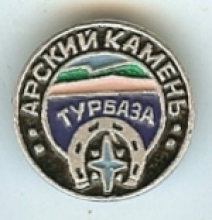 arskii-kamen_220_thumb.jpg