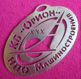 кб орион 30.JPG