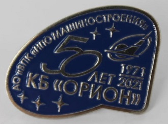 кб орион 50.jpg
