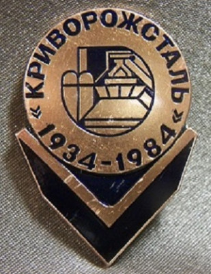 big_886-zavod-krivorozhstal-50-let-1934-1984-mmd-tyazhelyy-metall_2779782.jpg