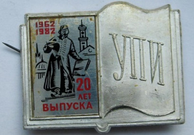 big_20-let-vypuska-upi-ukrainskiy-poligraficheskiy-institut-lvov-lv-v-1962-1982_5328463.jpg