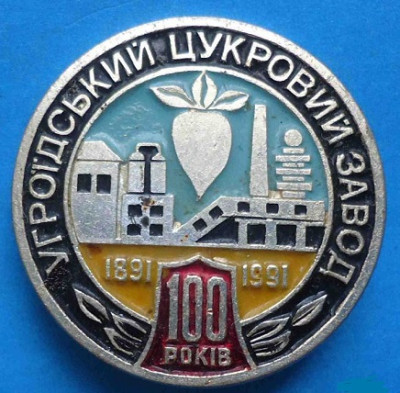 big_100-let-ugroedskiy-saharnyy-zavod-1891-1991-ussr_5757007.jpg