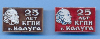 25 лет КГПИ.jpg