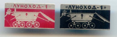 Луноход-1.jpg