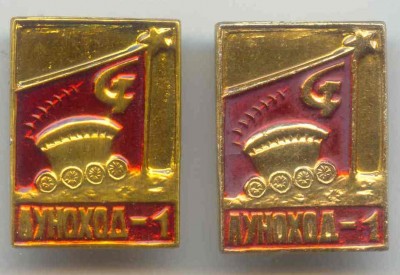 Луноход-1. 150 шт.jpg