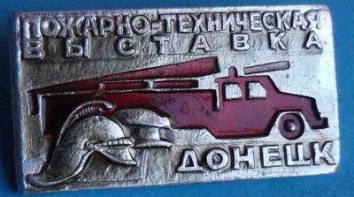 big_pozharno-tehnicheskaya-vystavka-doneck-avto-2_5755679.jpg