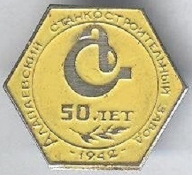 алапаевск 1942.jpg