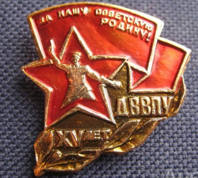 big_znachok-15-hv-let-dvvpu-doneckoe-vysshee-voenno-politicheskoe-uchilishche-razmer-34h32mm-legk-met-original_4223671.jpg