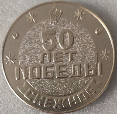 Снежное Донецкой области. Саур Могила. 50 лет Победы ал60мм.jpg