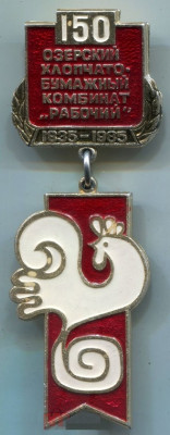 1835 озерск.jpg