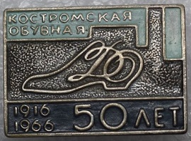 1916 кострома.jpg