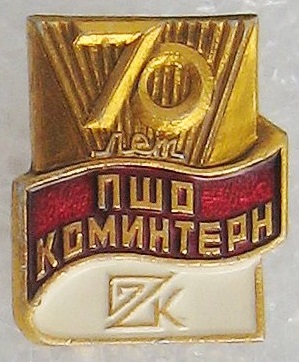 1919 гомель.jpg
