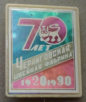 1920 чернигов.jpg