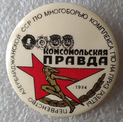 pervenstvo_azerbajdzhanskoj_ssr_po_mnogoborju_gto_na_priz_gazety_komsomolskaja_pravda_1974_redkij_40 (1).jpg