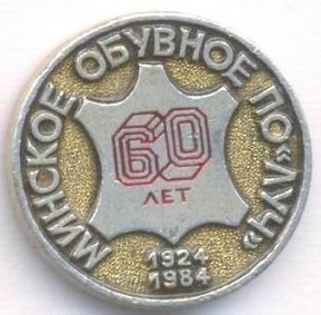 1924 минск о.jpg