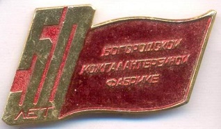 1928 богородск.jpg