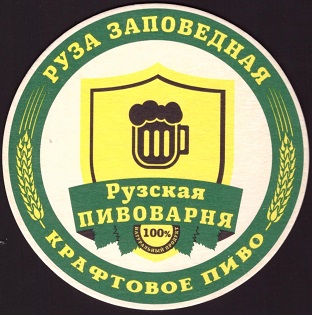 Руза1-1.jpg