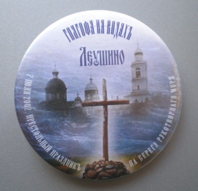 Леушино.JPG