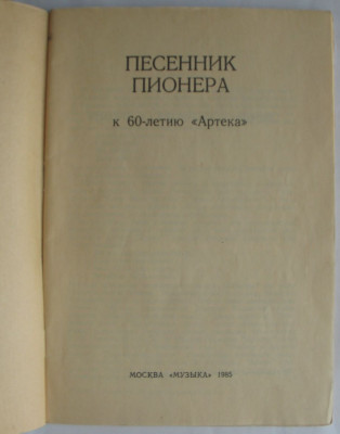Песенник пионера 2.jpg