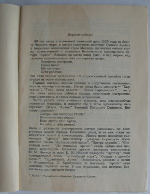 Песенник пионера 4.jpg