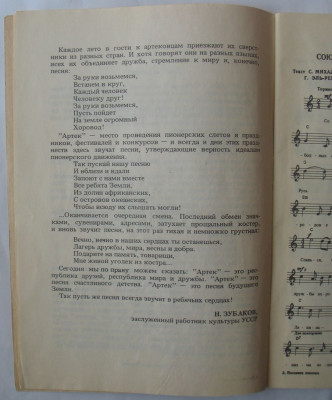 Песенник пионера 5.jpg