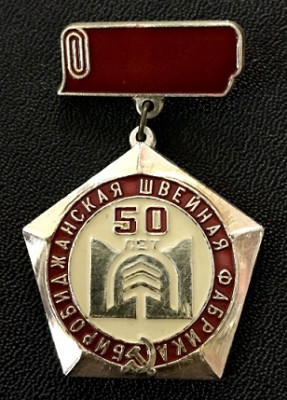 1932 биробиджан.jpg