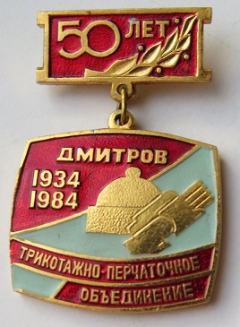 1934 дмитров.jpg