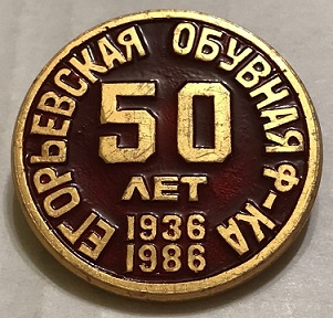1936 егорьевск.jpg
