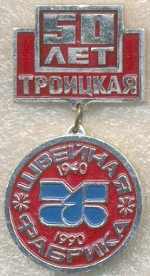 1940 троицк.png