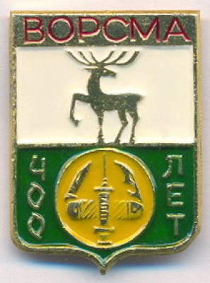 Ворсма.jpg