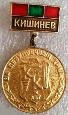 1945 кишинев.jpg