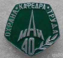 503 кафедра, 40 лет + (2).jpg