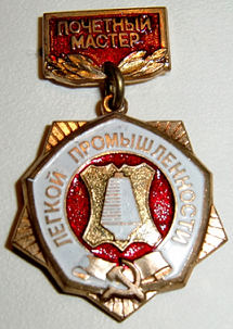 почетный мастер.png