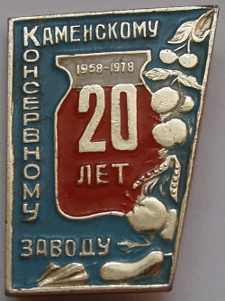 каменск 1958.jpg