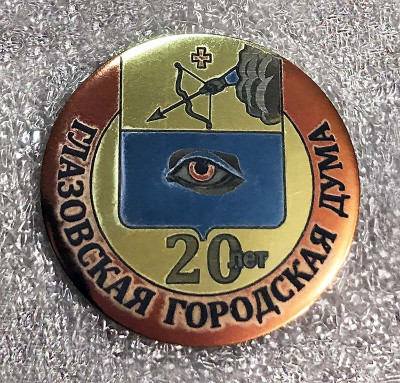 Глазовская Городская Дума - 20 лет -.jpg